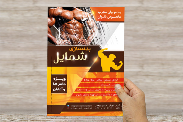 طرح لایه باز پوستر بدنسازی