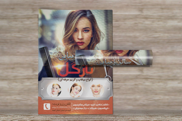 طرح لایه باز تراکت رنگی سالن زیبایی نازگل