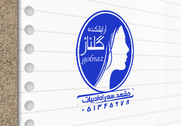 طرح لایه باز مُهر آرایشگاه زنانه