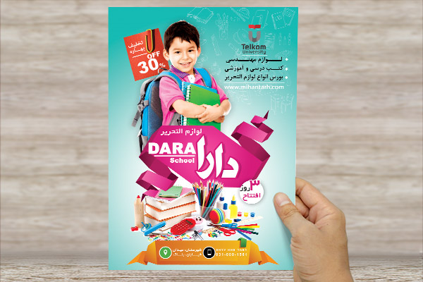 طرح لایه باز پوستر لوازم التحریر