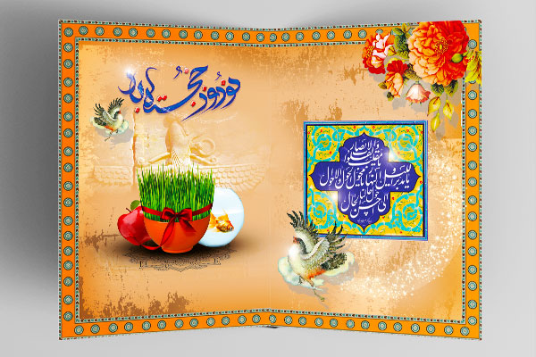 کارت پستال نوروز و سال نو 1398