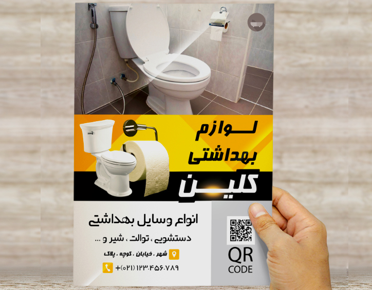 طرح لایه باز تراکت و پوستر تبلیغاتی لوازم بهداشتی کلین