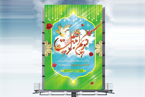 طرح بنر لایه باز ولادت امام حسن مجتبی (ع)