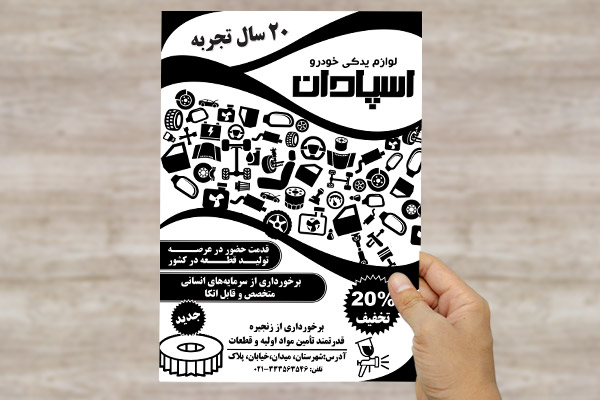 طرح لایه باز تراکت لوازم یدکی خودرو اسپادان