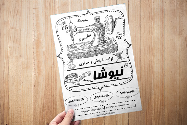 طرح لایه باز لوازم خرازی