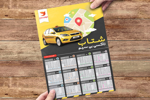 طرح لایه باز تقویم دیواری سال 1398