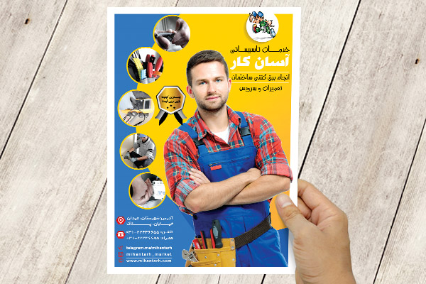 طرح لایه باز تراکت لوازم خدمات تاسیساتی آسان کار