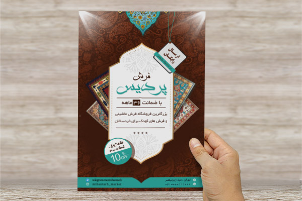 طرح لایه باز پوستر فرش