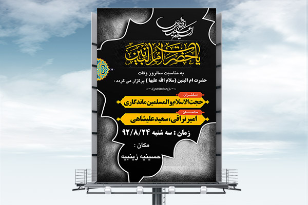 طرح لایه باز وفات حضرت ام البنین (سلام الله علیها )