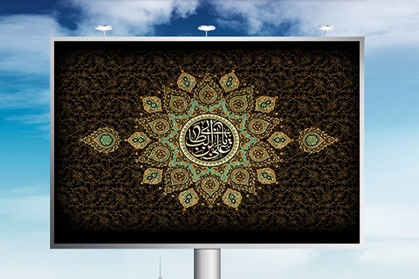 طرح لایه باز بنر شهادت امام علی (ع)
