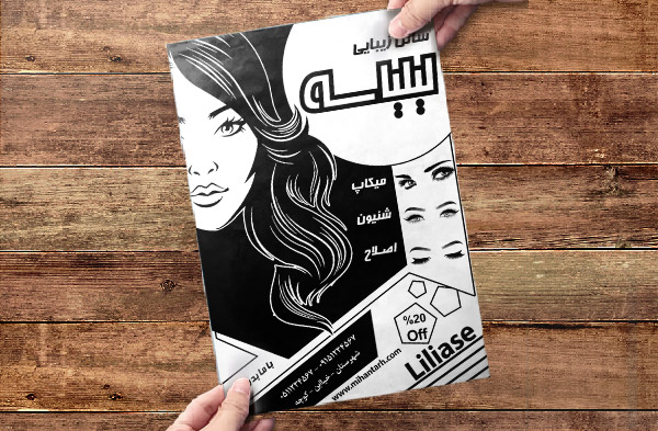 طرح لایه باز تراکت ریسو سالن زیبایی