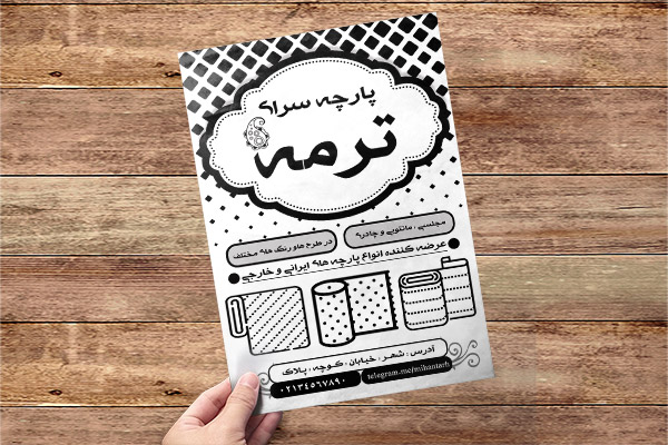 طرح لایه باز تراکت ریسو پارچه سرا