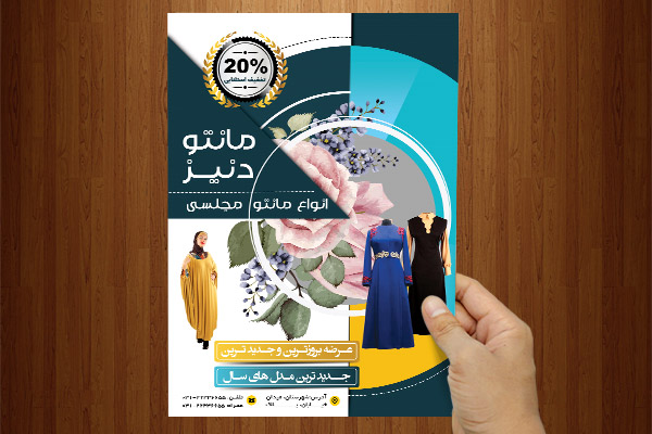 طرح لایه باز تراکت مانتو دنیز