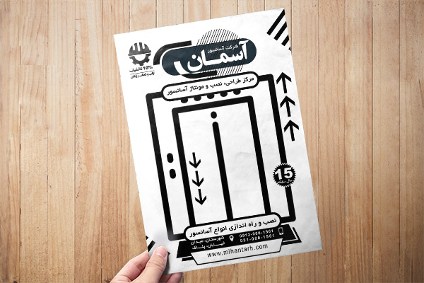 طرح لایه باز تراکت ریسو خدمات آسانسور