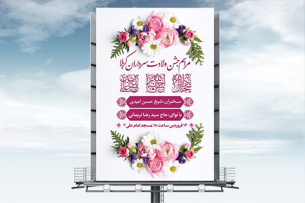 طرح بنر لایه باز اعیاد شعبانیه