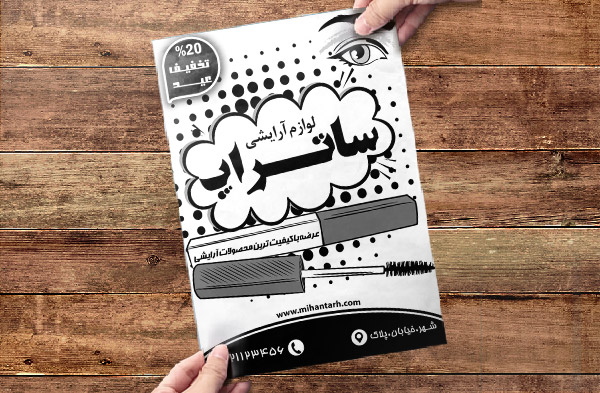 طرح لایه باز تراکت ریسو لوازم آرایشی