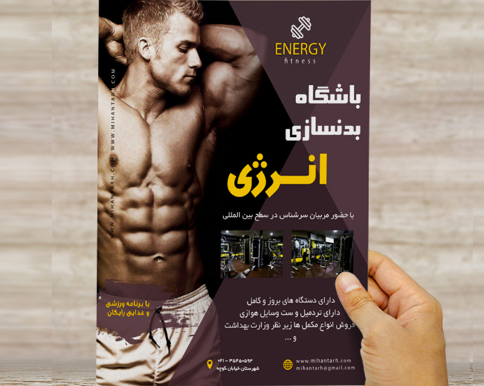 طرح لایه باز تراکت و پوستر تبلیغاتی باشگاه پرورش اندام