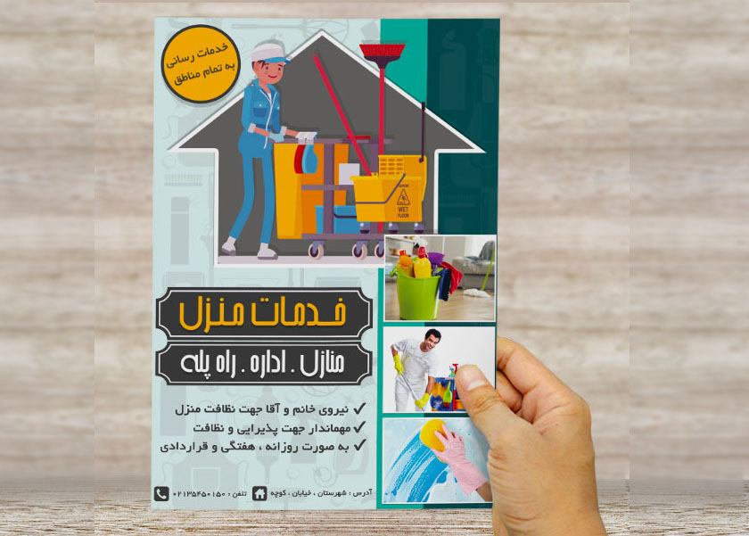 طرح لایه باز پوستر تبلیغاتی خدمات منازل