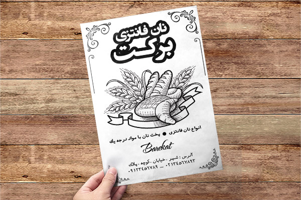 طرح لایه باز تراکت ریسو نان فانتزی