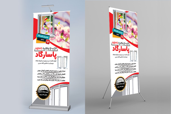 طرح لایه باز استند درب و پنجره upvc پاسارگاد