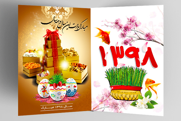 طرح لایه باز کارت پستال عید نوروز و سال نو 1398