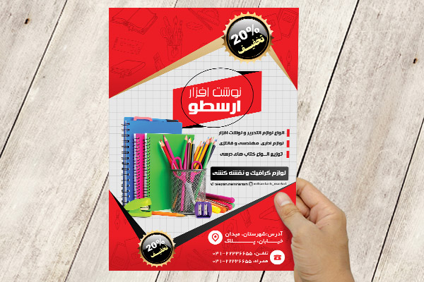 طرح لایه باز تراکت نوشت افزار ارسطو