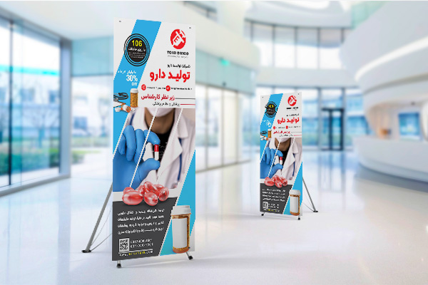 طرح لایه باز استند شرکت تولید دارو