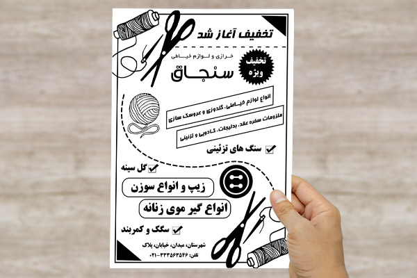 طرح لایه باز تراکت ریسو خرازی و لوازم خیاطی سنجاق