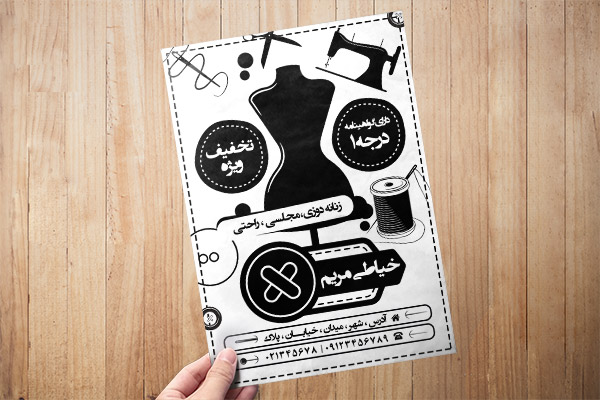 طرح لایه باز تراکت ریسو خیاطی