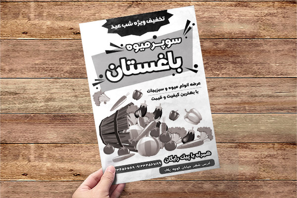 طرح لایه باز تراکت ریسو میوه فروشی