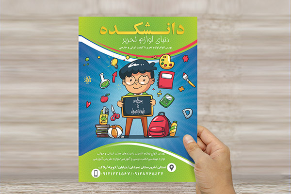 طرح لایه باز تراکت رنگی دنیای لوازم التحریر و نوشت افزار