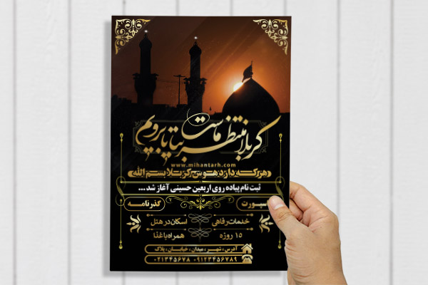 طرح لایه باز پوستر کاروان پیاده کربلا اربعین