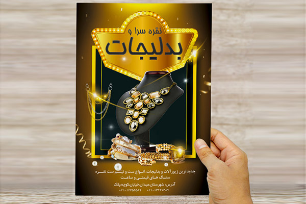 طرح لایه باز پوستر و تراکت تبلیغاتی طلاه فروشی و نقره و بدلیجات