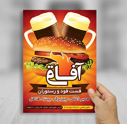 طرح لایه باز تراکت تبلیغاتی فست فود و رستوران آفاق