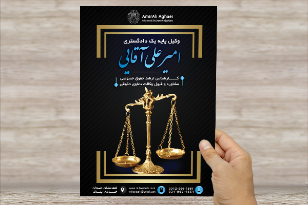 طرح لایه باز پوستر دفتر وکالت