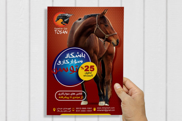 طرح لایه باز پوستر باشگاه سوارکاری