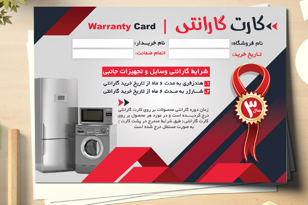 طرح لایه باز کارت گارانتی