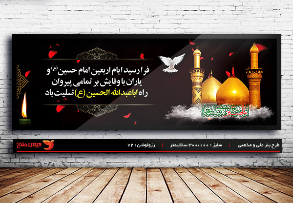 طرح بنر لایه باز اربعین حسینی