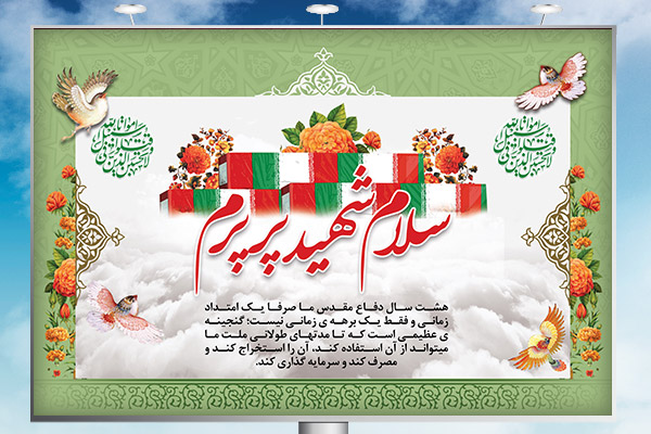 طرح لایه باز بنر مناسبتی شهدای گمنام
