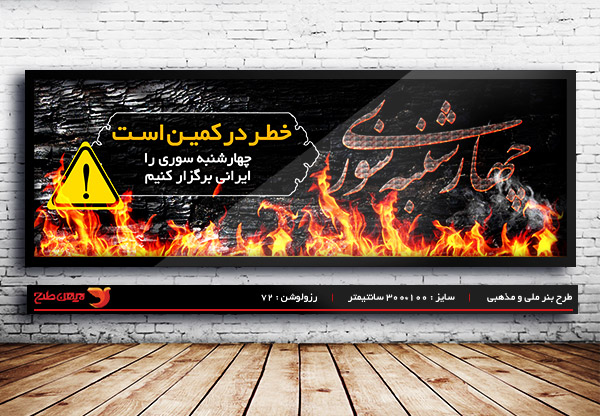 طرح لایه باز بنر چهارشنبه سوری