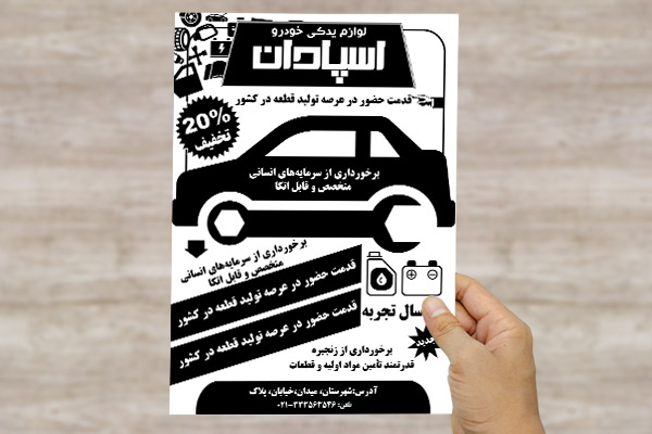 طرح لایه باز تراکت لوازم یدکی خودرو اسپادان