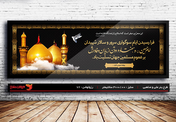 طرح بنر لایه ابز اربعین حسینی
