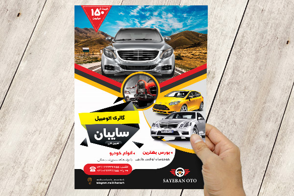 طرح لایه باز پوستر گالری اتومبیل سایبان