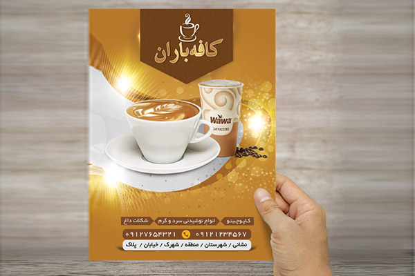 طرح لایه باز تراکت رنگی کافی شاپ
