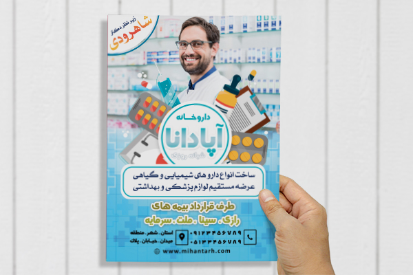 طرح لایه باز پوستر داروخانه