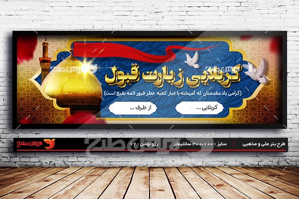 طرح بنر لایه باز کربلایی و خیر مقدم