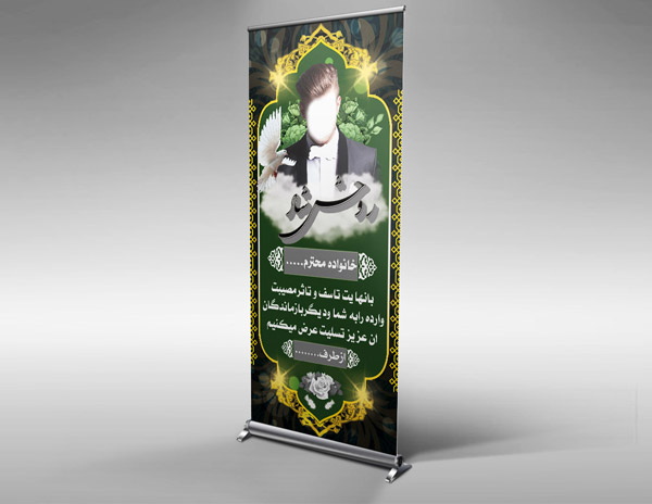 طرح بنر لایه باز ترحیم و تسلیت و فوتی