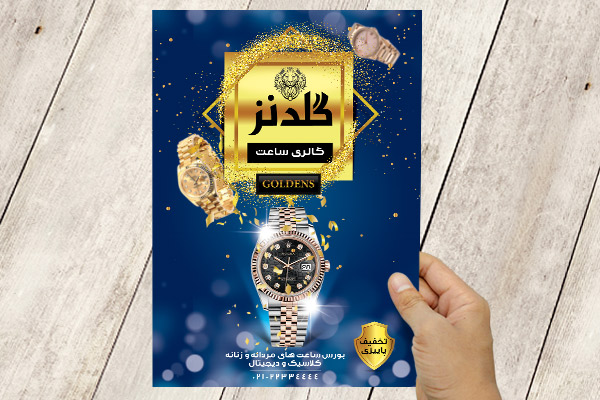 طرح لایه باز پوستر ساعت فروشی گلدنز