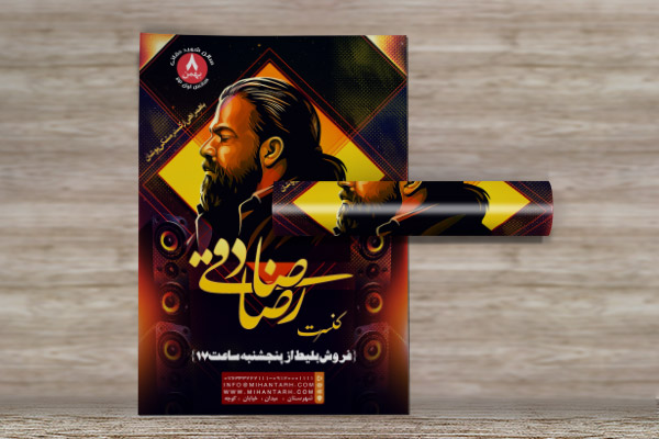 طرح لایه باز تراکت رنگی کنسرت رضا صادقی