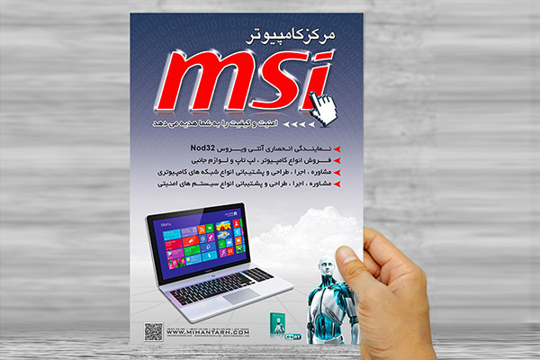 طرح لایه باز پوستر تبلیغاتی مرکز کامپیوتر